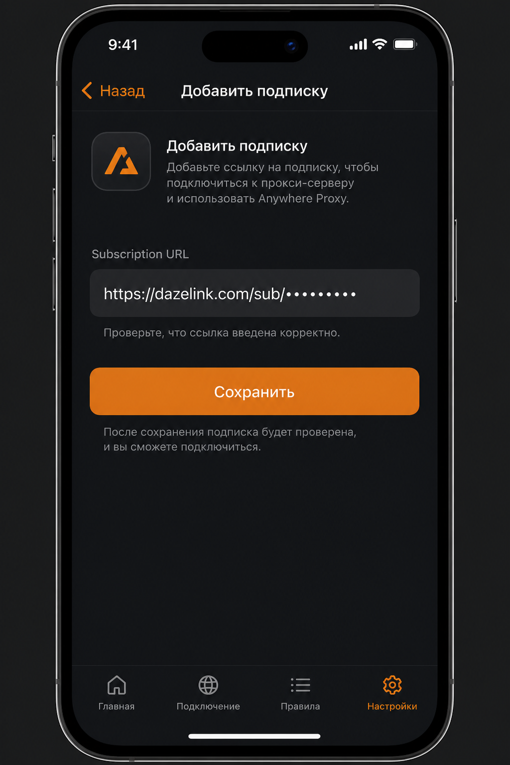 Вставка subscription URL на iOS