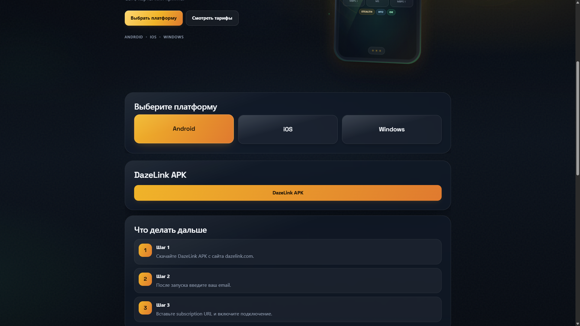 Скачивание DazeLink APK с сайта