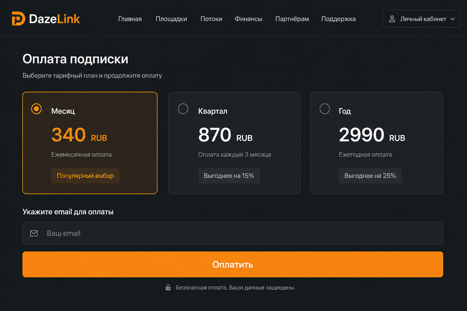 Тарифы после trial
